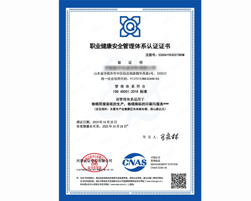 ISO45001認(rèn)證(圖1)