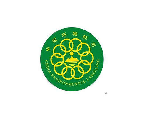 中國(guó)環(huán)境標(biāo)志(十環(huán))認(rèn)證(圖1) 中國(guó)環(huán)境標(biāo)志(十環(huán))認(rèn)證(圖1)