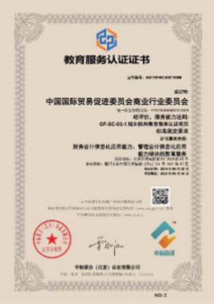 GBT 29359-2012教育服務(wù)認(rèn)證(圖1)