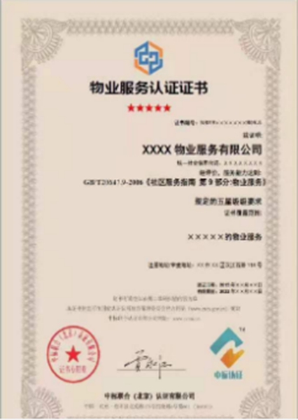 GBT20647.9-2006物業(yè)服務認證(圖1)