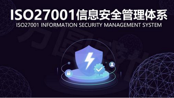 ISO27001認(rèn)證到底要不要做？有什么好處？(圖1)