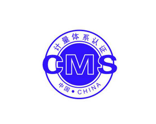 測量管理體系認證 測量管理體系認證