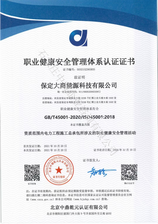 某電力公司建筑**證書(shū)(圖1)