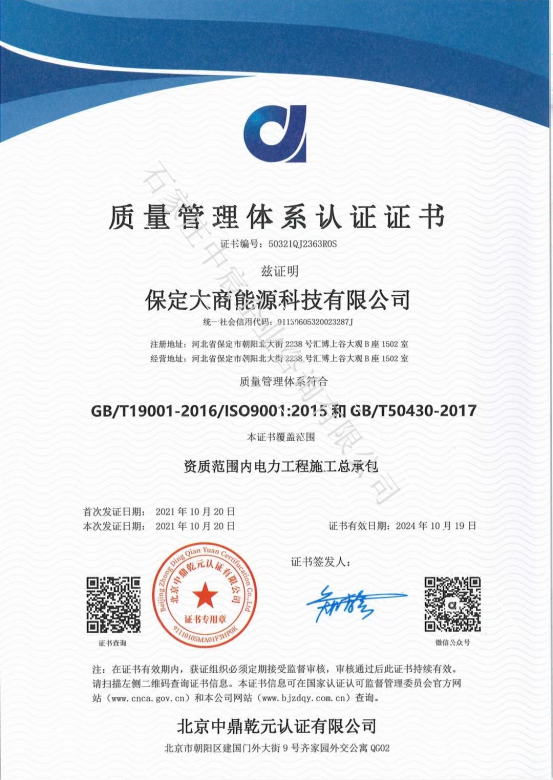 某電力公司建筑**證書(shū)(圖2)