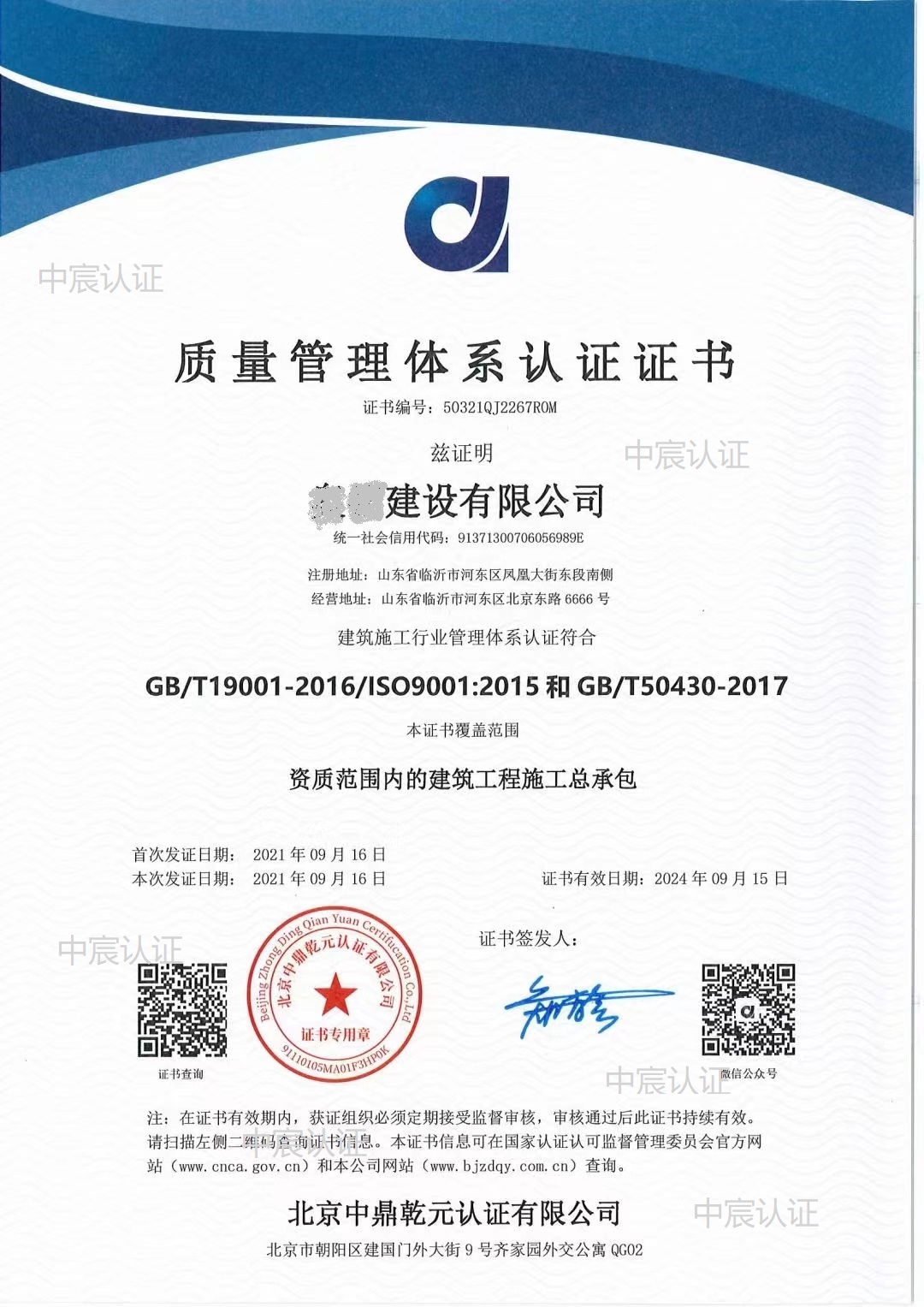 某一級(jí)資質(zhì)建筑集團(tuán)公司證書(shū)(圖3)