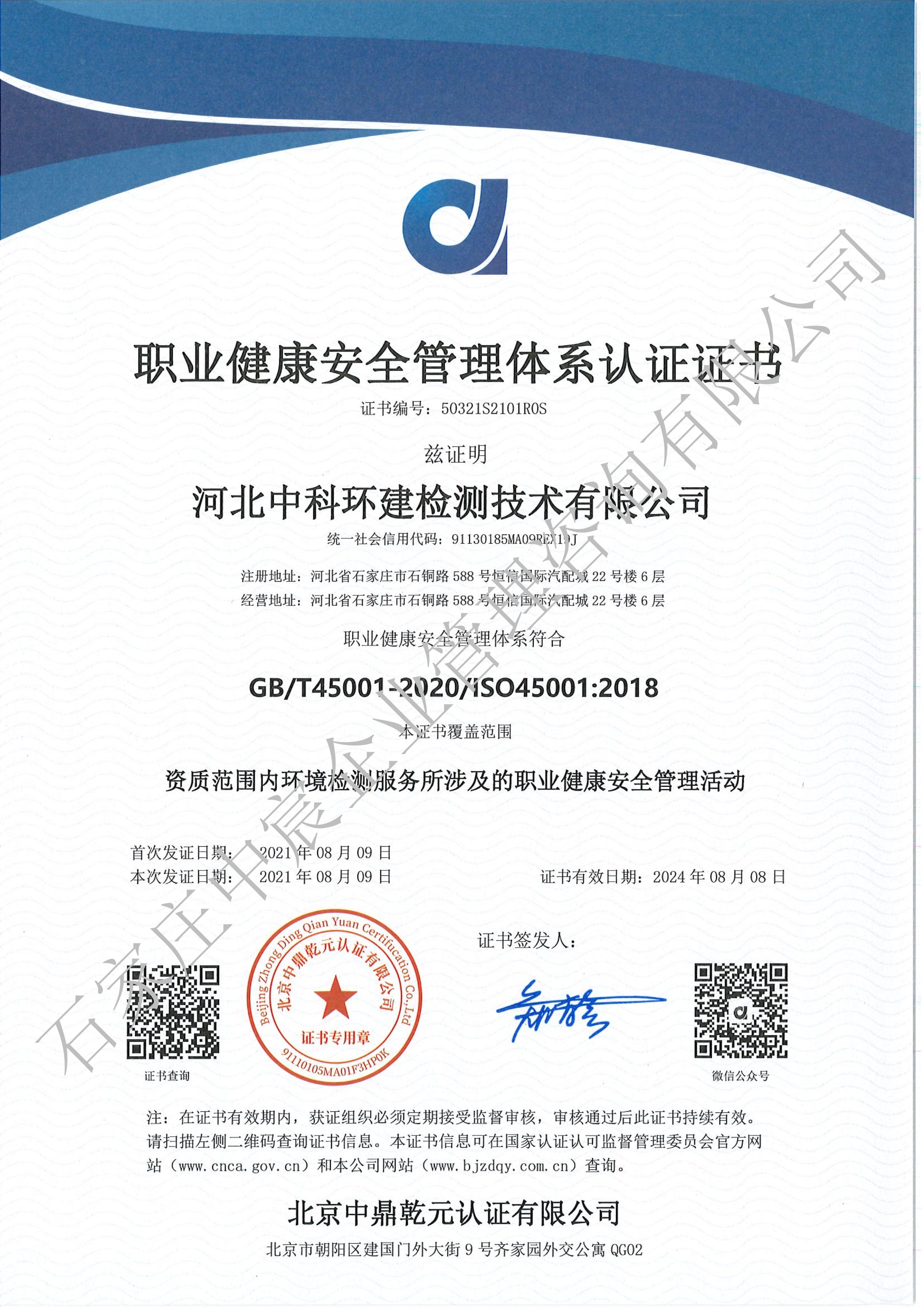 河北**環(huán)建檢測技術(shù)有限公司(圖5)