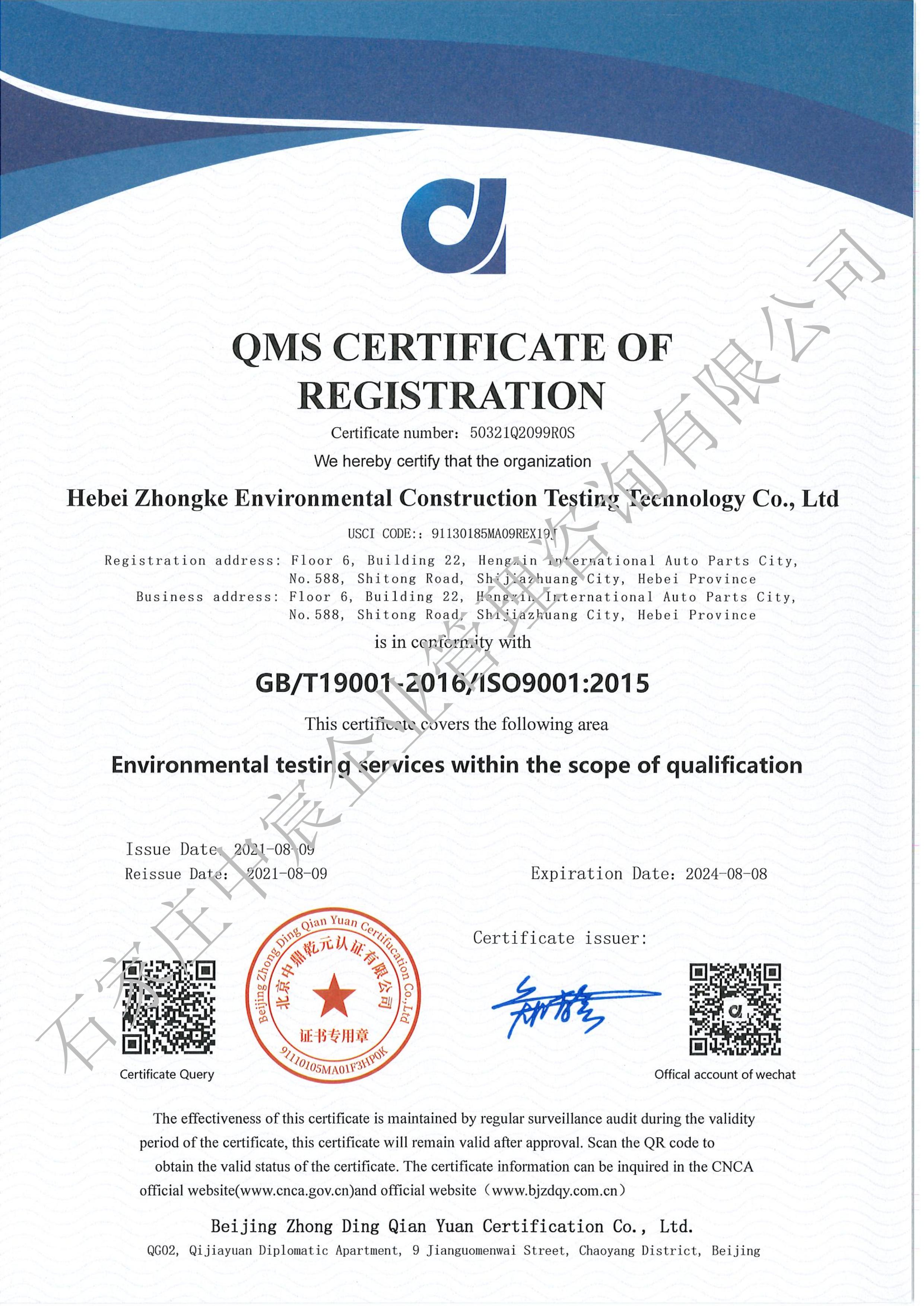 河北**環(huán)建檢測技術(shù)有限公司(圖2)