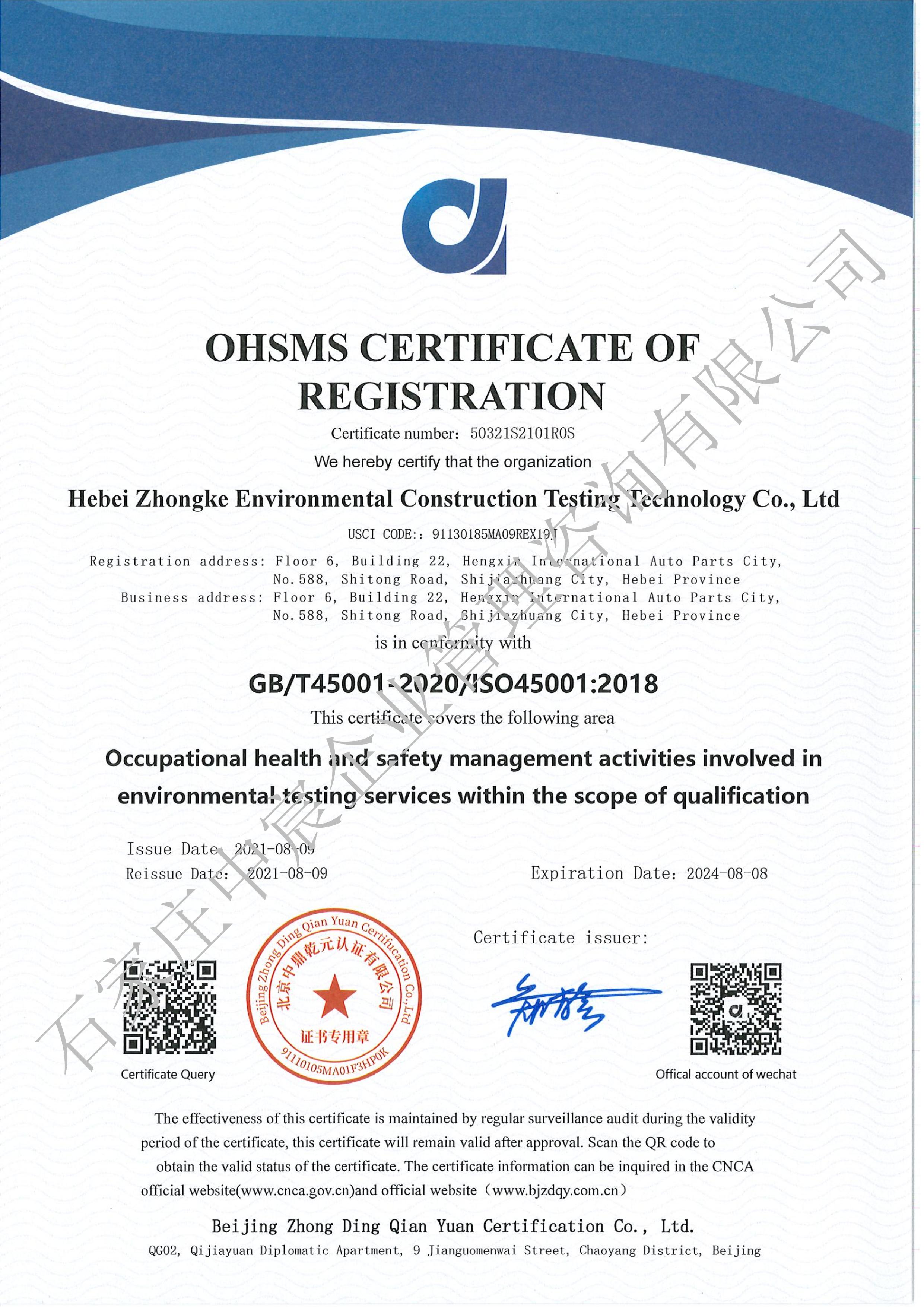 河北**環(huán)建檢測技術(shù)有限公司(圖6)