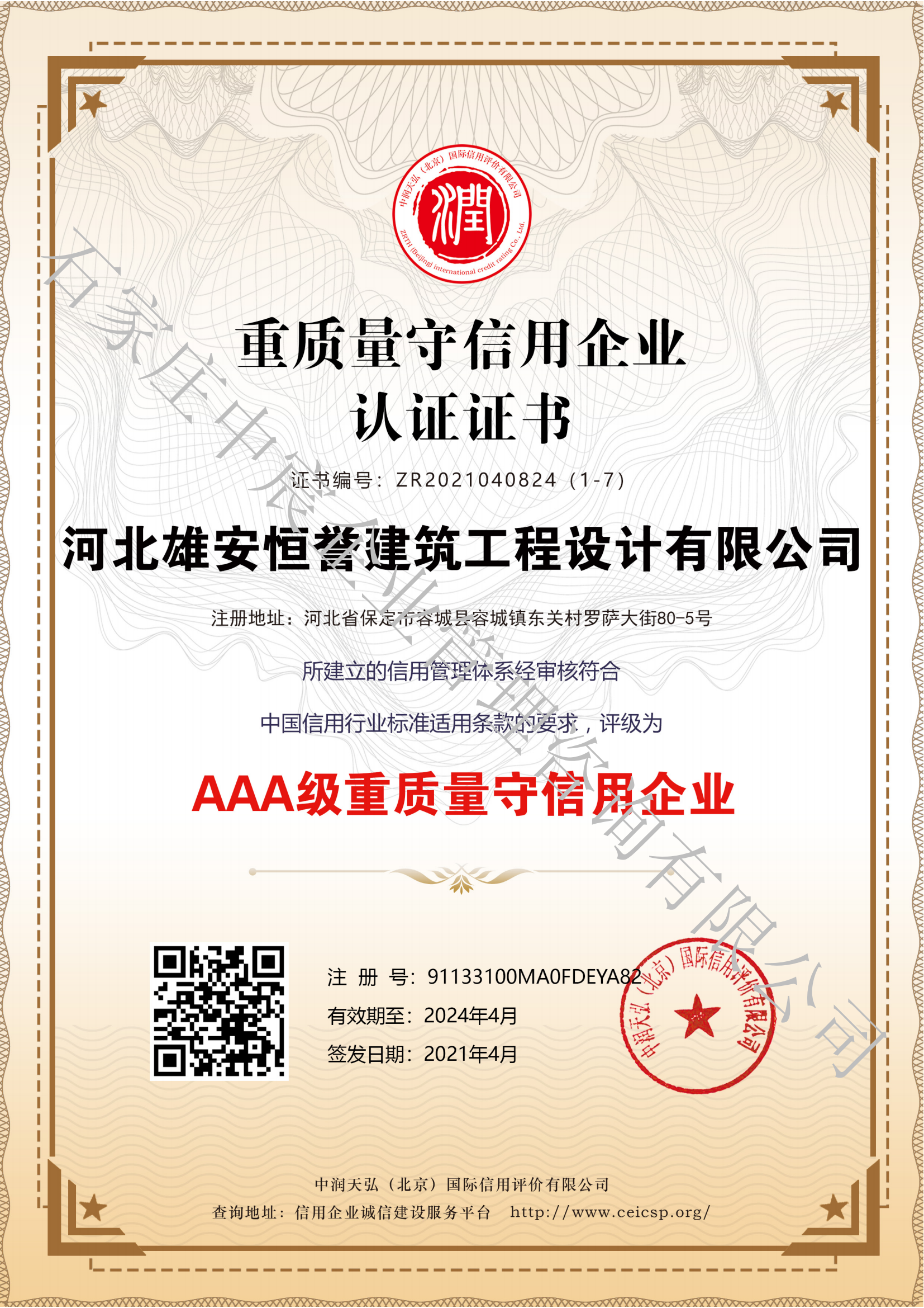 河北雄安某建筑工程設計有限公司3A認證全系列(圖7)