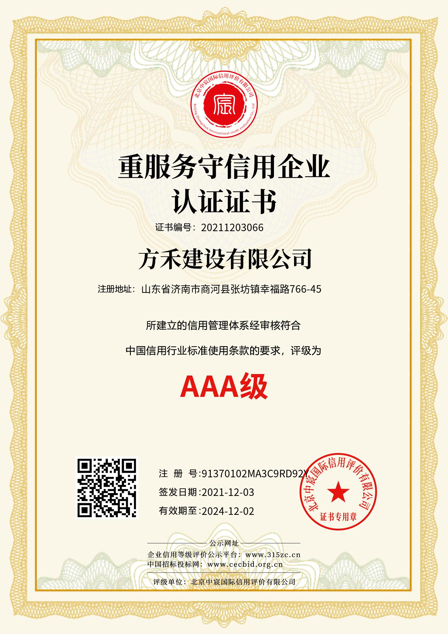 方**建設有限公司(圖7)