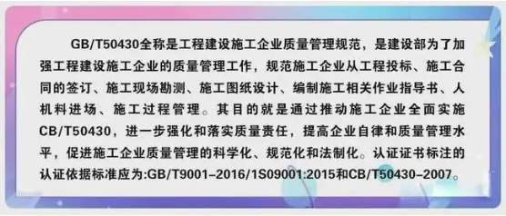 建筑類企業(yè)做ISO9001為何需要帶50430標準？(圖1)