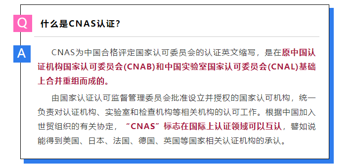 帶CNAS標(biāo)和不帶CNAS標(biāo)的證書，原來差別這么大！(圖1)